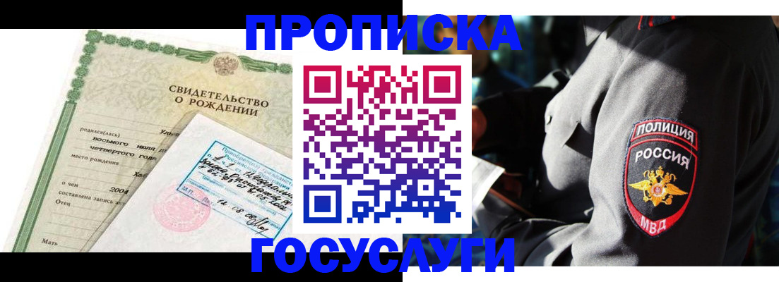 прописка ребенка в Фролово