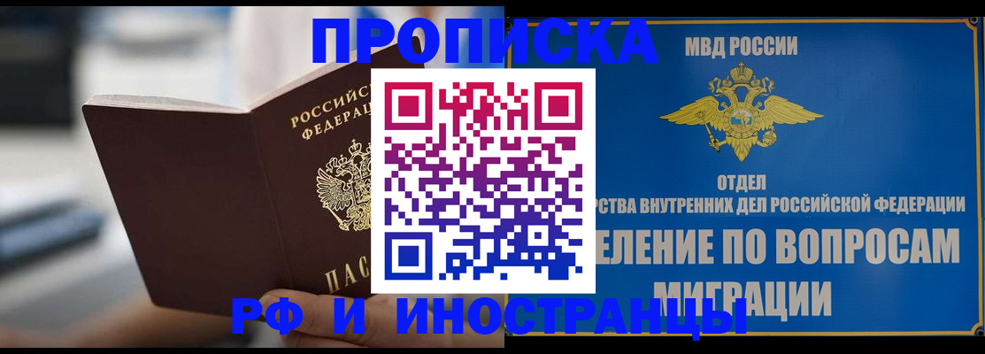 прописка законно в Фролово